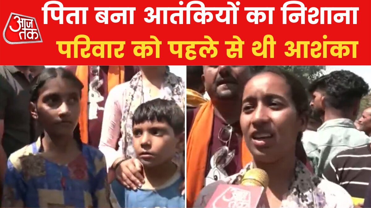 Baramula terrorist attack Vitim family