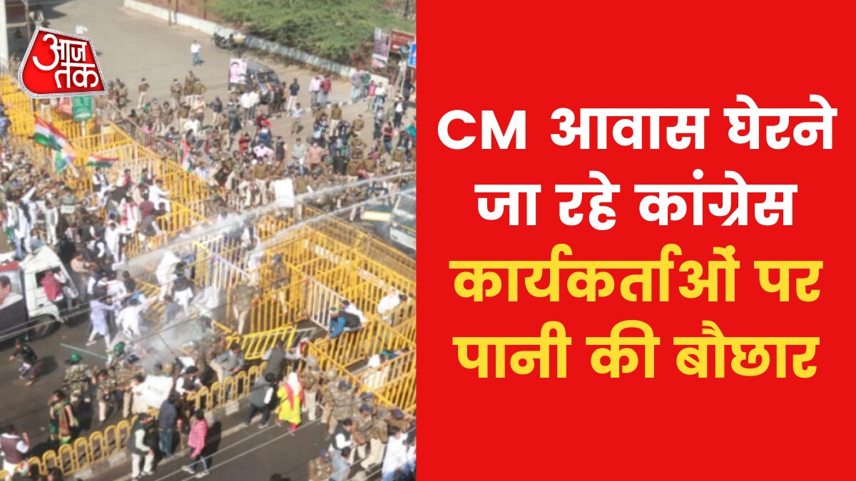 Bhopal Congress Protest: भोपाल में महंगाई पर कांग्रेस का BJP के खिलाफ विरोध प्रदर्शन, चले वॉटर कैनन