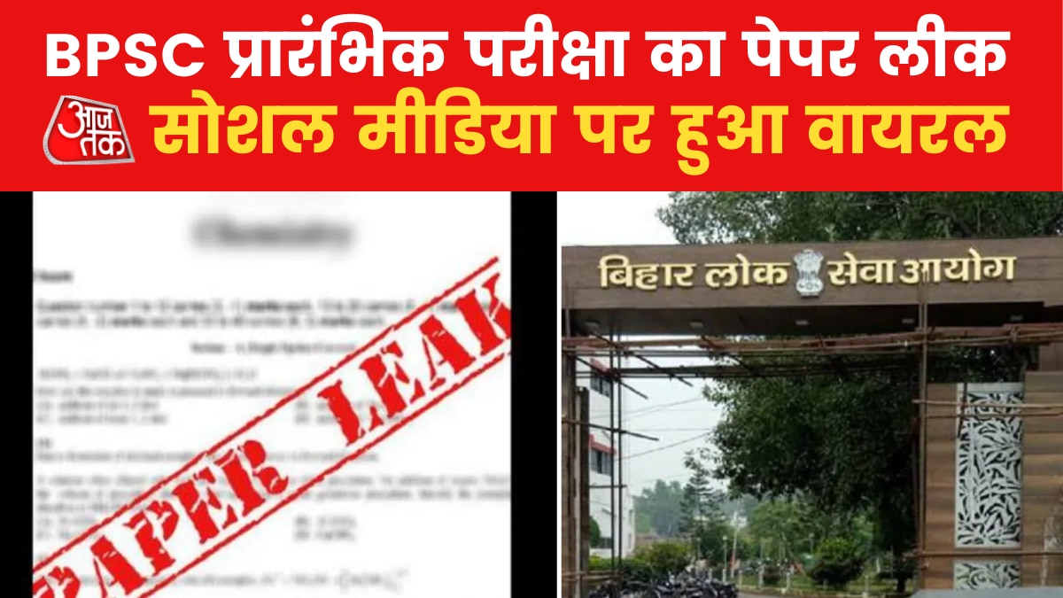 Bihar BPSC civil service Exam Paper 2022 Leaked