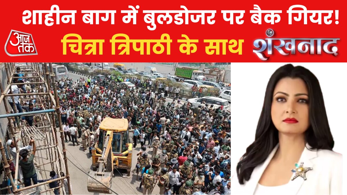 bulldozer backgear shaheen bagh