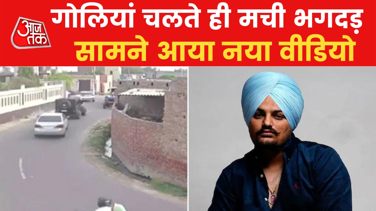 New CCTV video of Sidhu Moose Wala murder