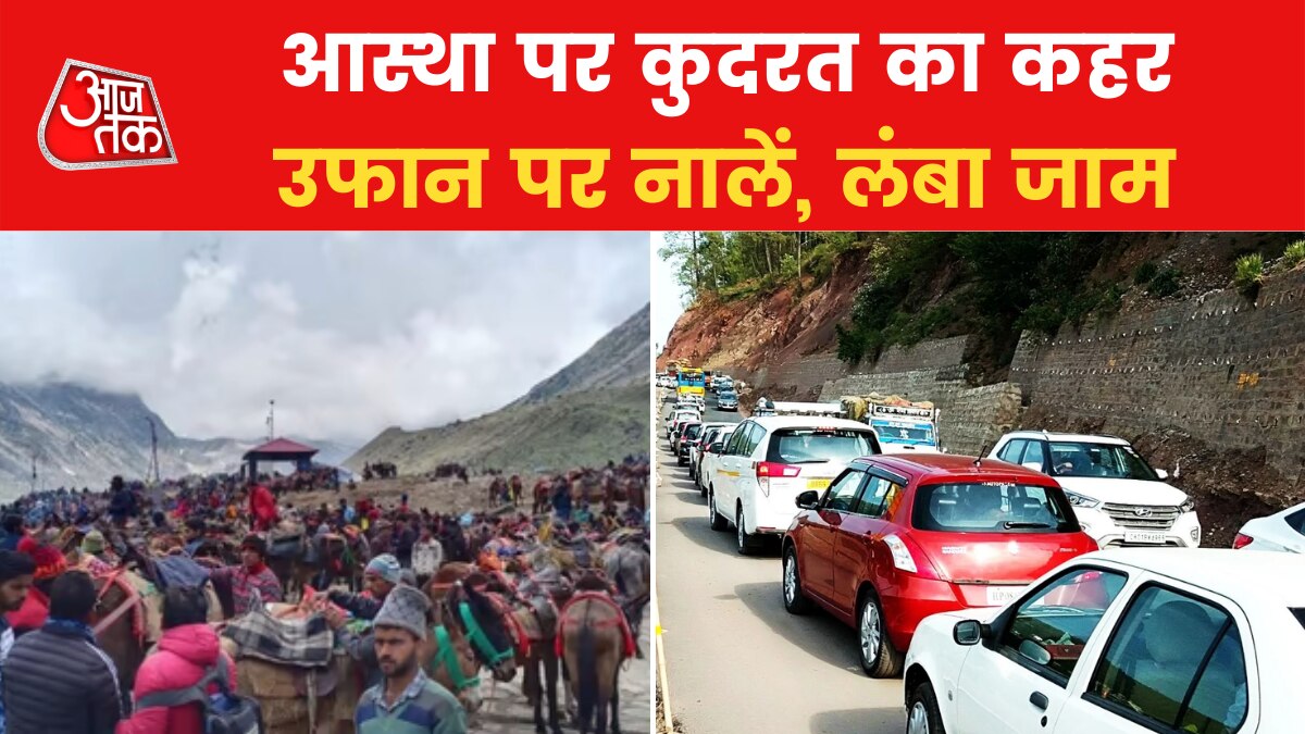 चार धाम यात्रा पर मौसम की मार, बारिश-लैंडस्लाइड से हाइवे पर फंसीं हजारों गाड़ियां