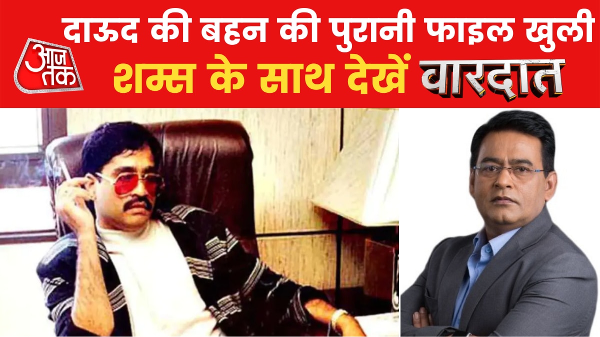 NIA arrested two people of Dawood Ibrahim Gang