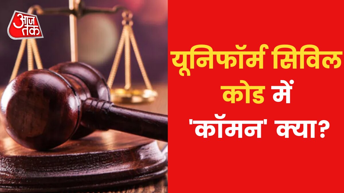 How practical is it to implement Uniform Civil Code in India