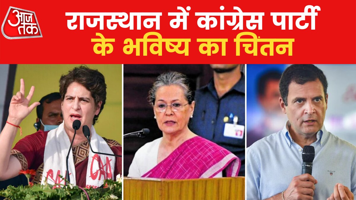 Congress Chintan Shivir 