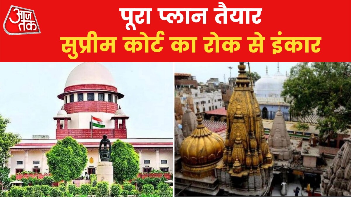 Muslims reached Supreme Court on Gyanvapi Masjid dispute News in Hindi 