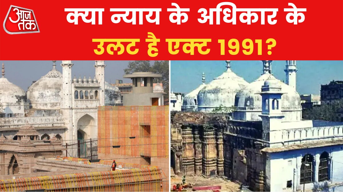 Places of Worship Act 1991: वर्शिप एक्ट हिंदुओं के धार्मिक अधिकारों के खिलाफ? SC से पूछे गए ये अहम सवाल