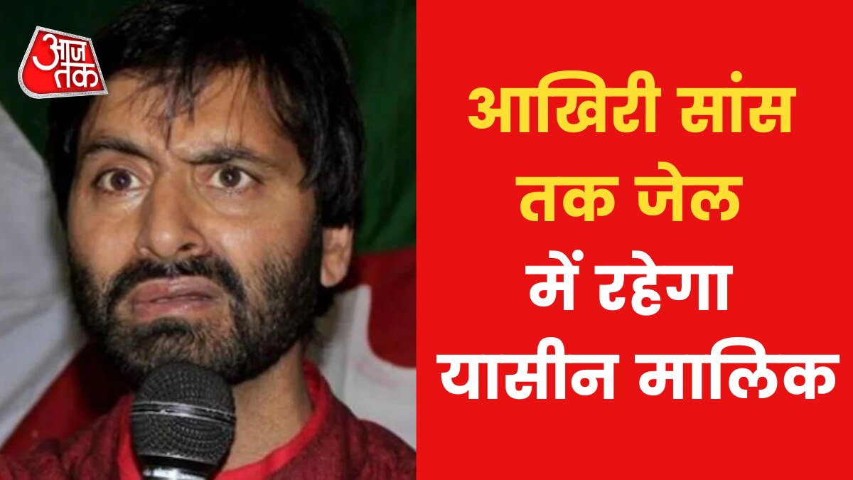 Yasin Malik Life imprisonment