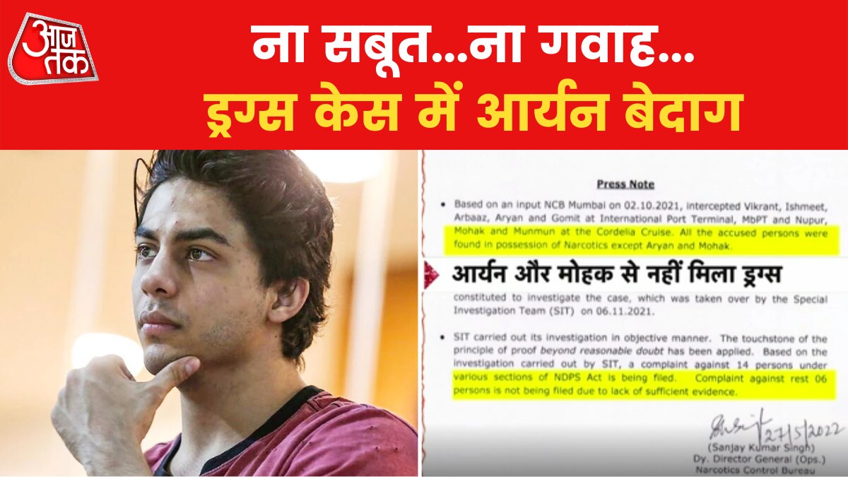 Drugs not found with Aryan Khan NCB clarified in charge sheet 