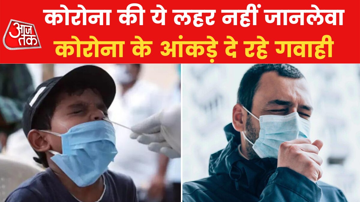 कल के मुकाबले कम हुए कोरोना केस, दिल्ली-केरल में सबसे ज्यादा मामले, देखें Corona Update