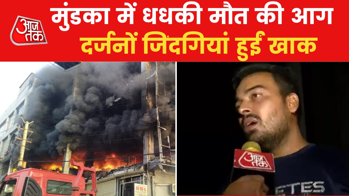 Delhi Mundka fire breaks out
