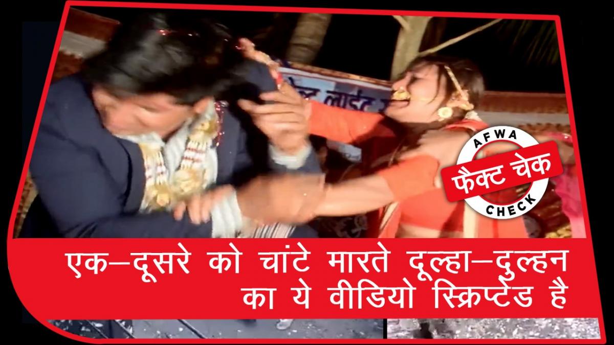 viral video of wedding couple- Fact Check