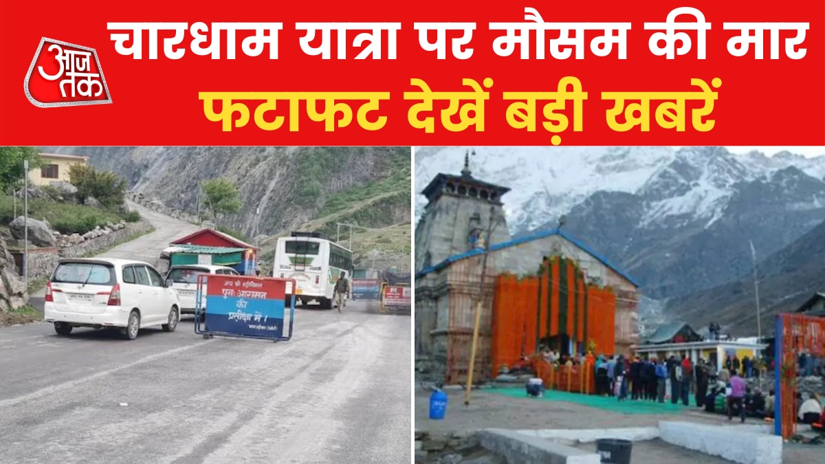 Fast news char dham yatra rok
