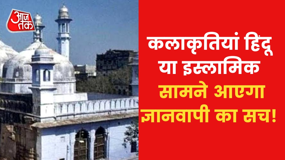 Gyanvapi Controversy: ज्ञानवापी मस्जिद या मंदिर? तस्वीरों के ज़रिए समझें का पूरा विवाद