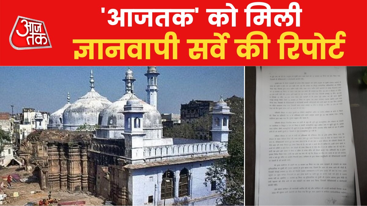 Gyanvapi survey report 