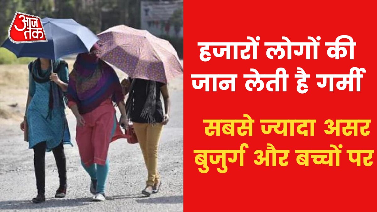 Heat Wave: गर्मी से हर साल 83 हजार लोगों की मौत, जानें खुद को सुरक्षित रखने का तरीका