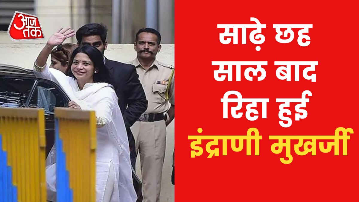 Indrani Mukerjea walks out of jail