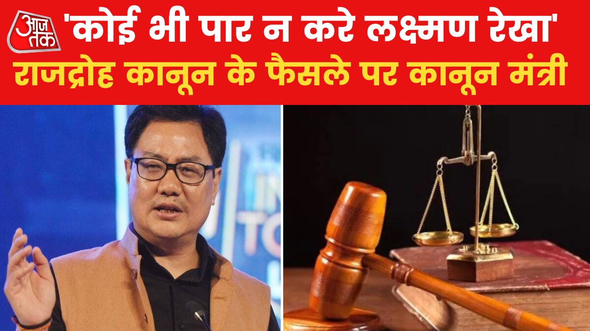 Kiren Rijiju on Sedition Law Verdict 