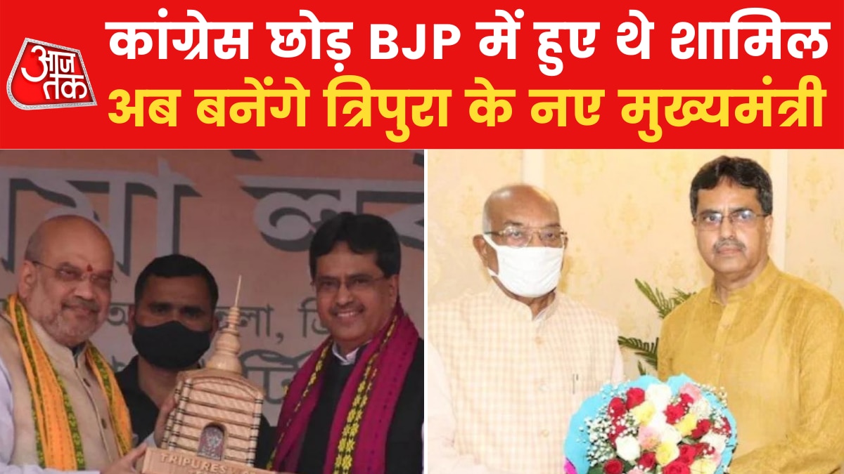 Tripura New CM: माणिक साहा बनेंगे त्रिपुरा के नए सीएम, जानें कौन है बीजेपी का ये नया चेहरा