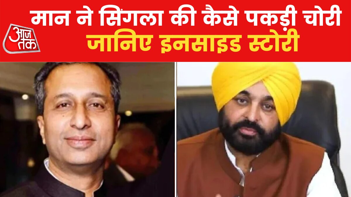 Bhagwant Mann how sacked Vijay Singla