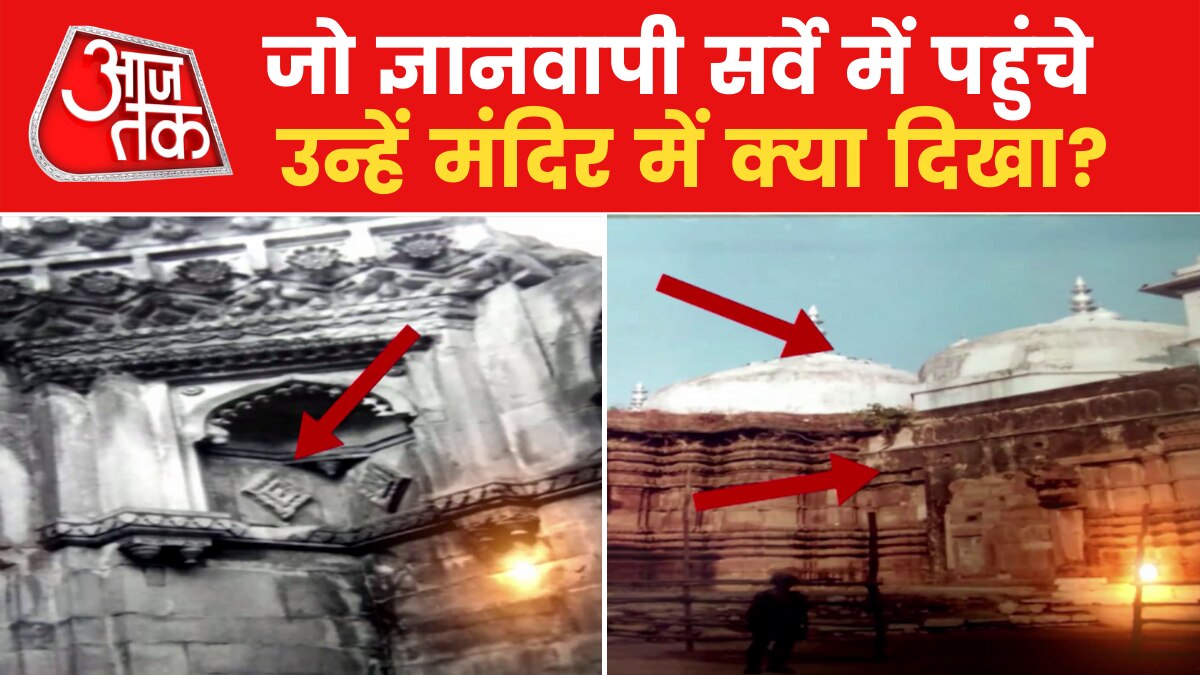 Gyanvapi Controversy: ज्ञानवापी केस की 12 पन्नों की सर्वे रिपोर्ट में क्या? देखें