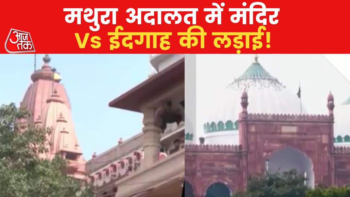 Mathura Mandir-Masjid Case