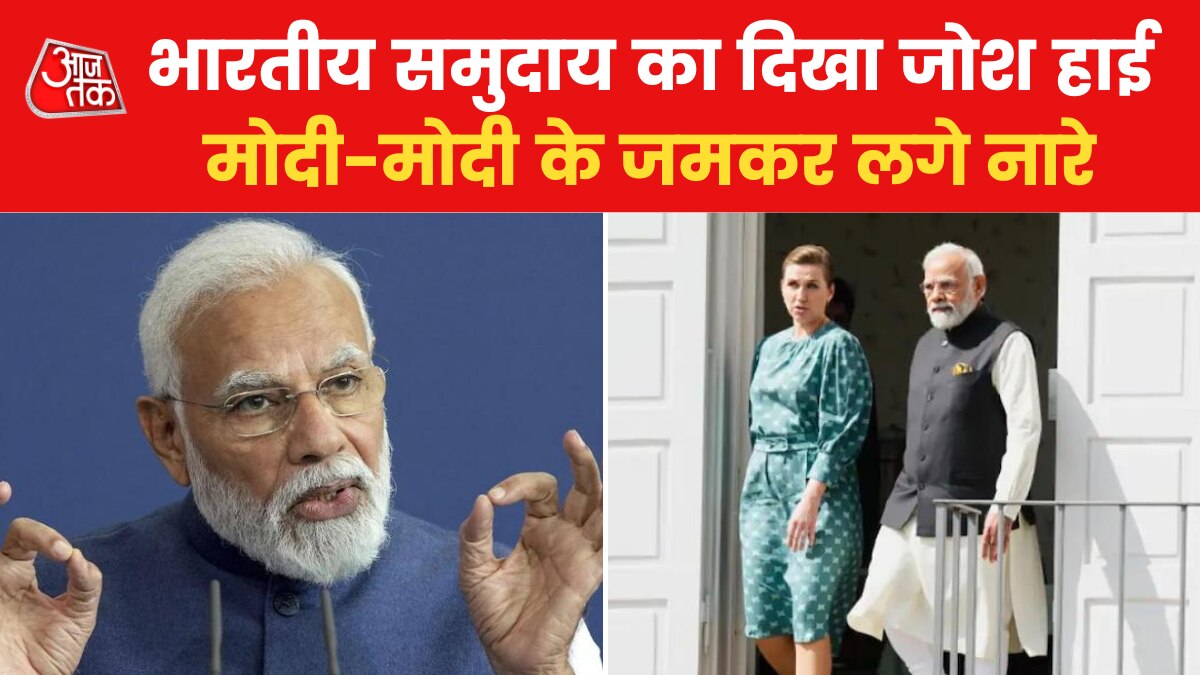 PM Modi in Europe: मोदी ने डेनमार्क की पीएम को लेकर कहा कुछ ऐसा, खूब लगे ठहाके