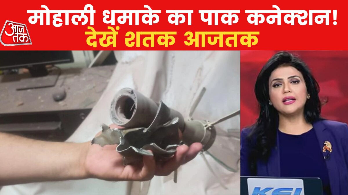 Mohali Blast Pakistan Connection