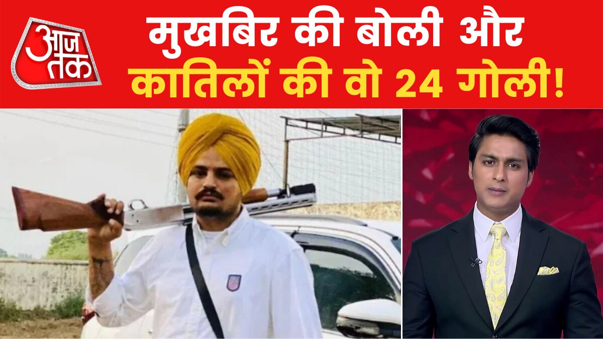 moosewala murder mystry