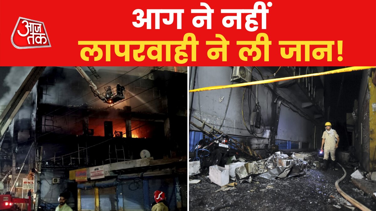 Delhi Fire Tragedy: 6 घंटे में बुझी आग, कई लापता, देखें दिल्ली अग्निकांड से जुड़े अपडेट