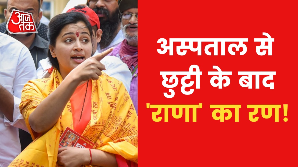 Hanuman Chalisa Row: नवनीत राणा का उद्धव के खिलाफ मोर्चा, फुल सपोर्ट में बीजेपी!