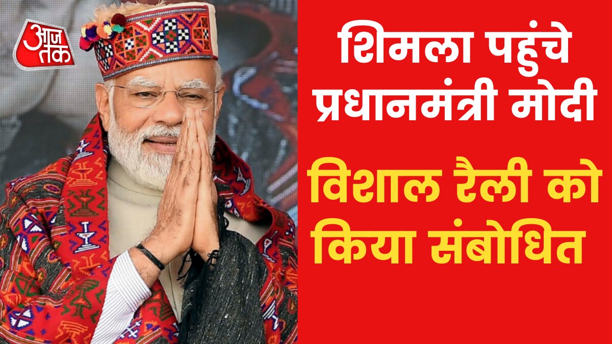 PM Modi Shimla Speech