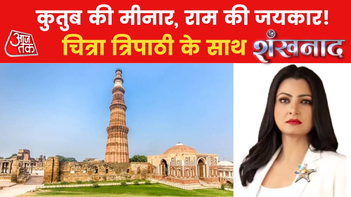 qutub minar hanuman chalisa