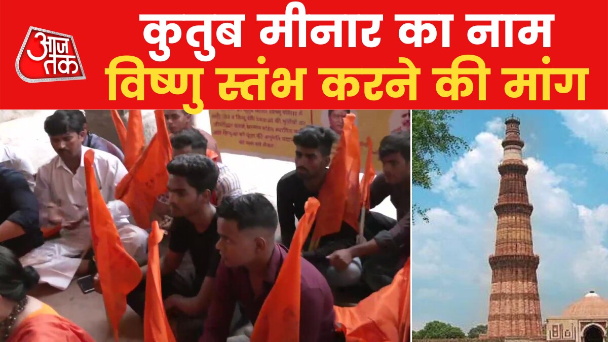 Hindu organizations protest outside Qutub minar