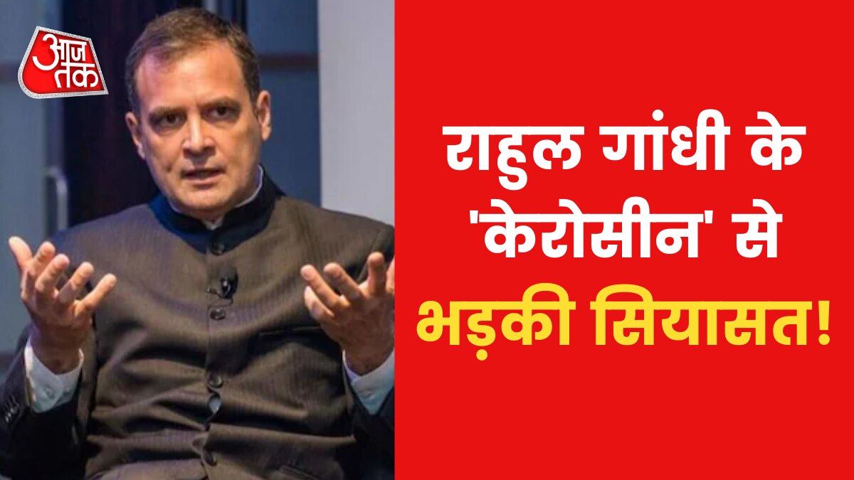 'बीजेपी ने हर जगह केरोसीन छिड़क रखा है', राहुल गांधी का वो बयान, जिसपर भड़की भाजपा