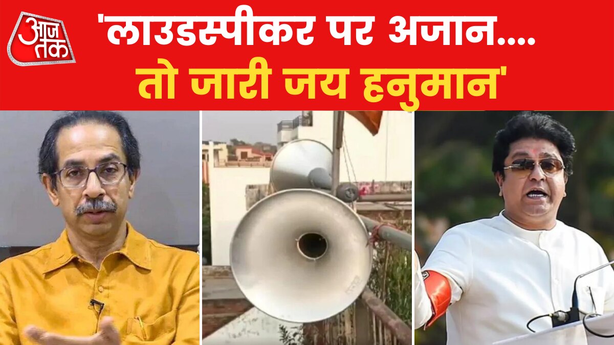 Raj Thackeray on Loudspeaker