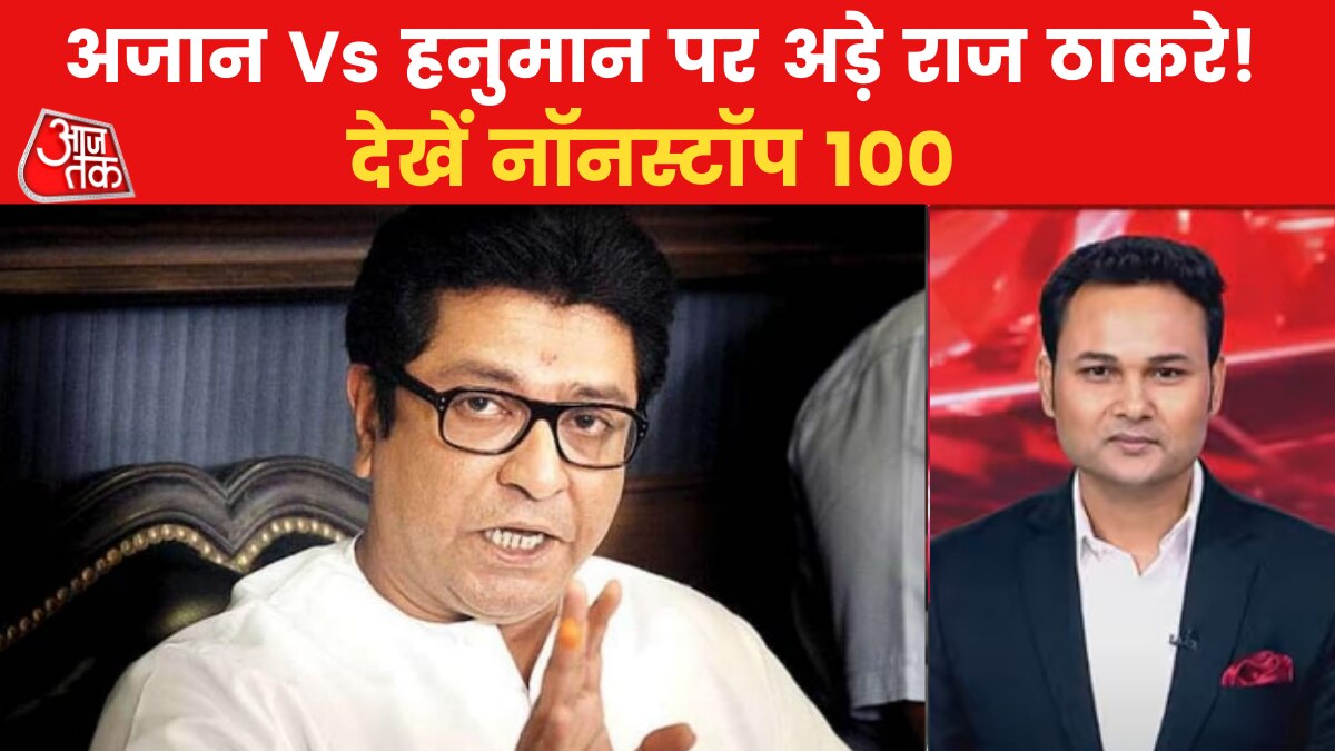 Raj Thackeray over loudspeaker