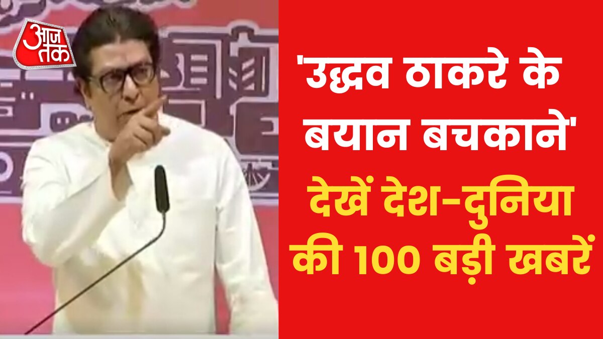 Raj Thackeray Top News