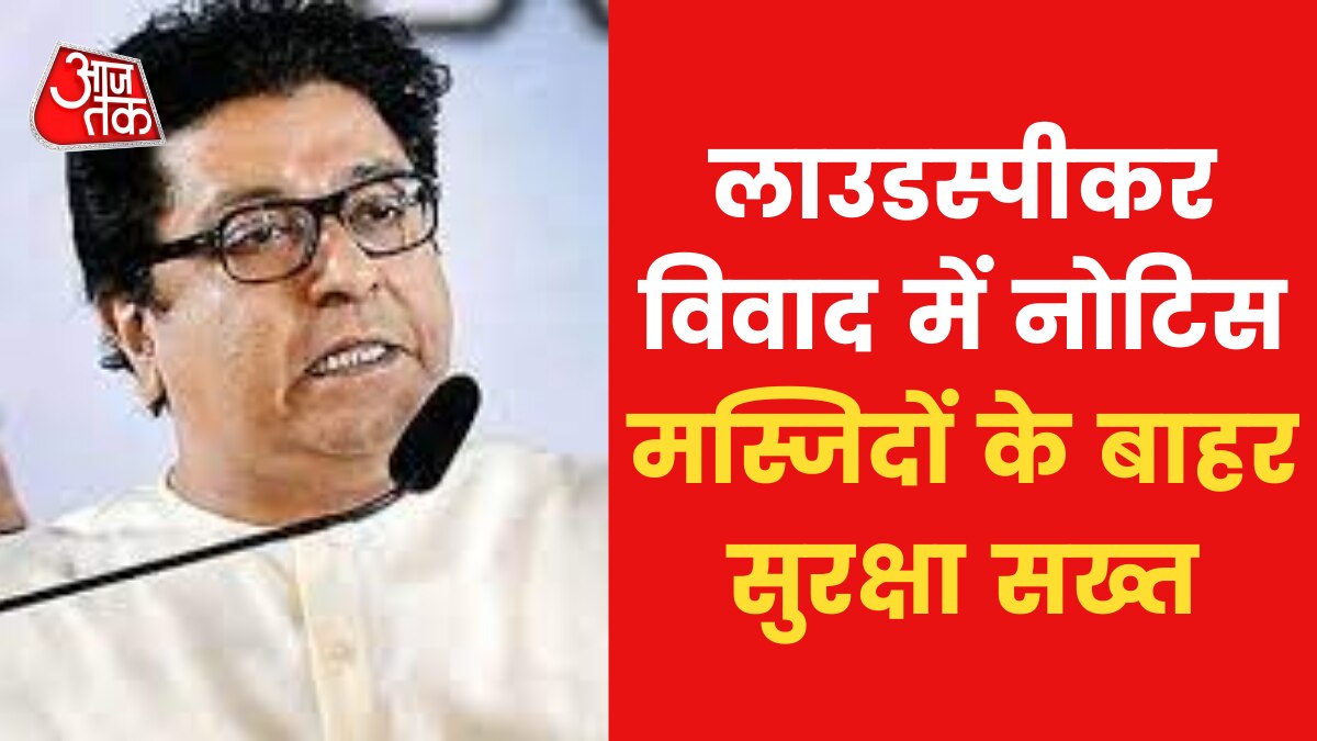 Raj Thackeray ultimatum