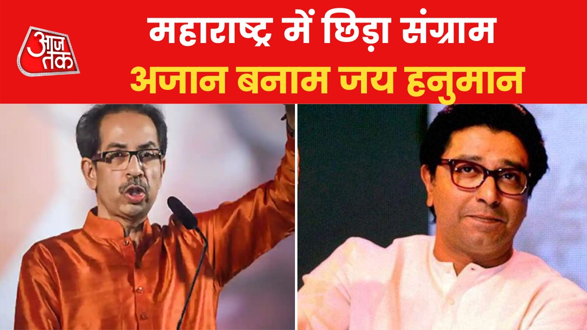 Raj uddhav Thackeray