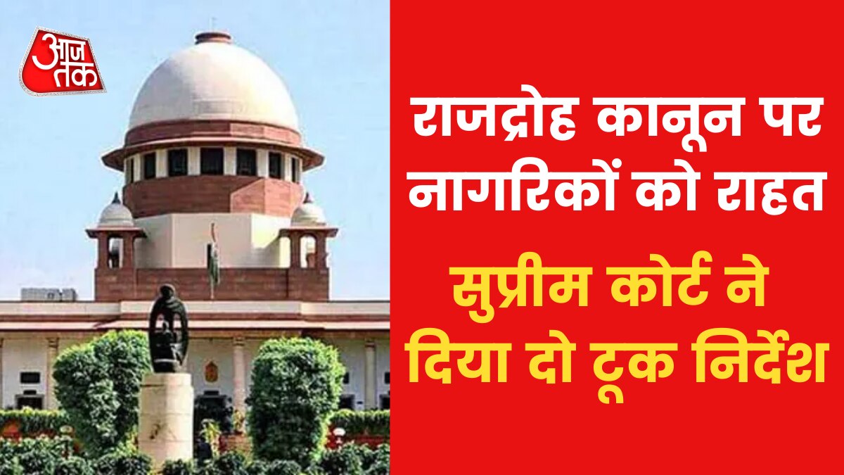 Sedition Case SC