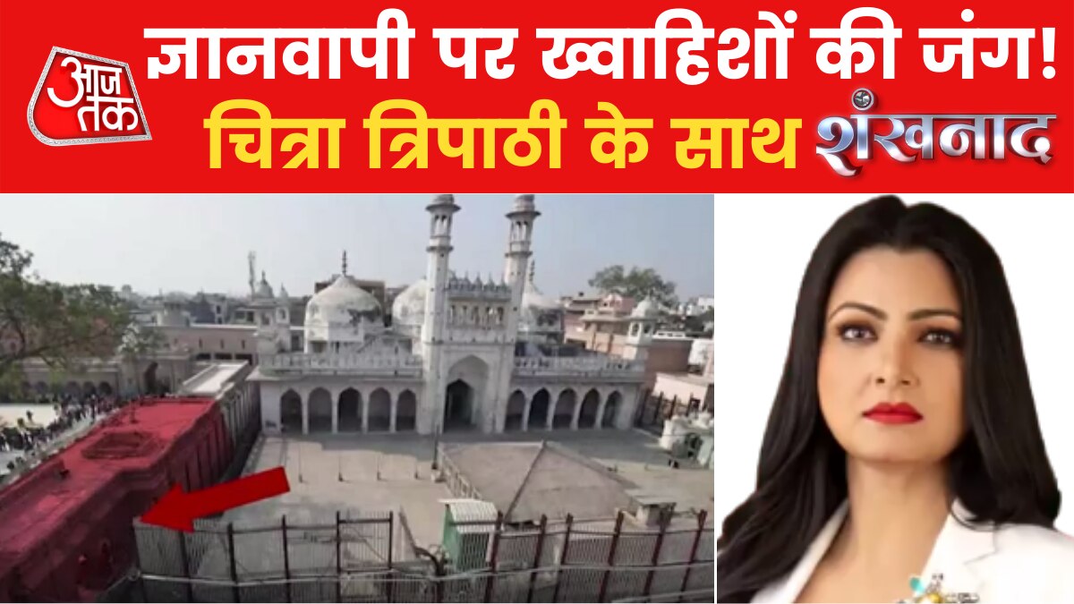 Gyanvapi Mosque case