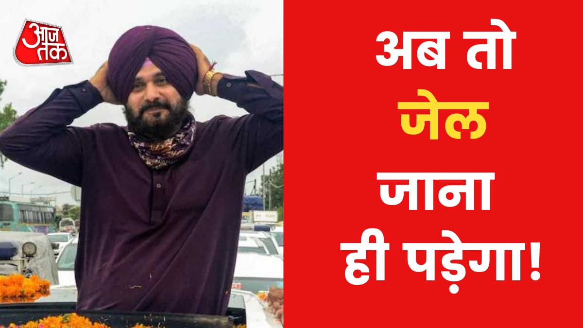 Navjot Singh Sidhu Jail: 34 साल पुराने किस केस में सिद्धू को हुई 1 साल की जेल? जानें