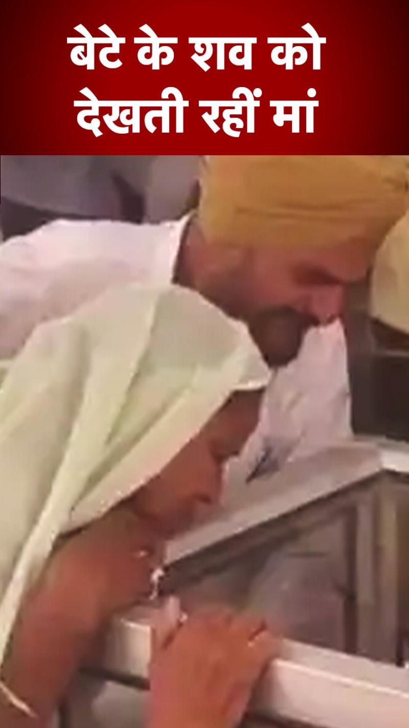 Sidhu Moosewala Parents: मूसेवाला के माता-पि‍ता की हालत देख सबकी आंखें नम 