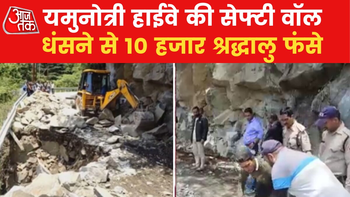 Yamunotri Highway Wall collapsed