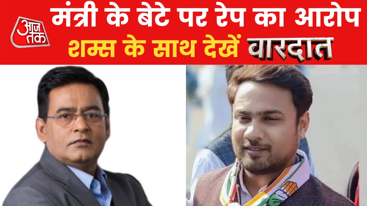 राजस्थान: रेप का आरोपी मंत्री पुत्र अब तक नहीं आया हाथ, देखें वारदात