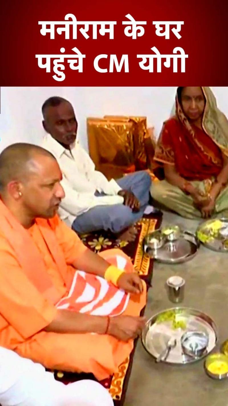 CM Yogi News: अयोध्या दौरे पर CM योगी, दाल-चावल और लौकी की सब्जी का लिया स्वाद