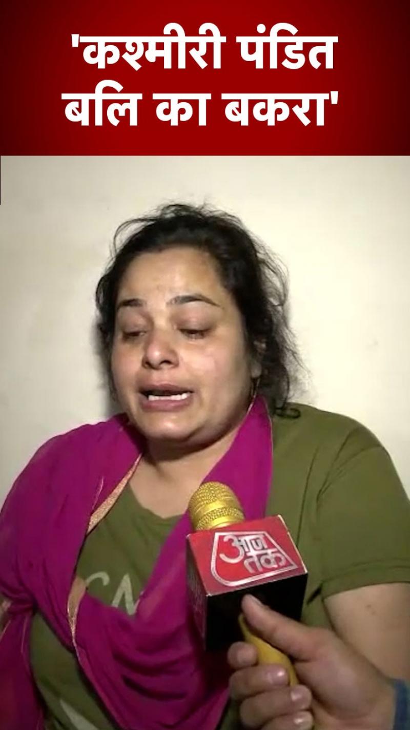 Rahul Bhatt Murder: 'मैंने बोला था नौकरी छोड़ दो', विरोध प्रदर्शन के बीच बोलीं कश्मीरी पंडित राहुल भट्ट की पत्नी