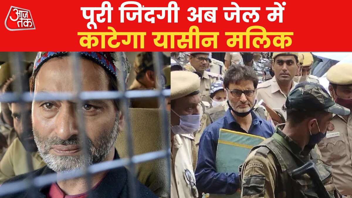 Yasin Malik Gets Life Imprisonment with 10 lakh fine