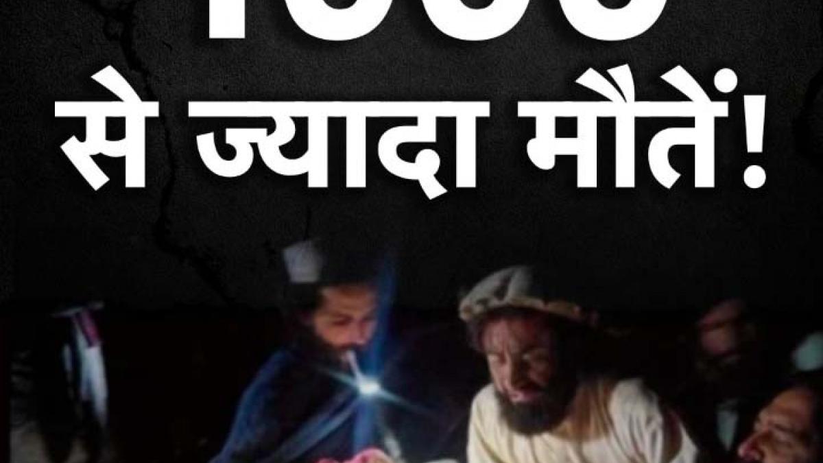 Afghanistan Earthquake